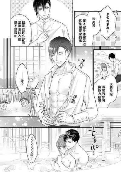 Akuyaku ouji no ichizuna shuchaku, hatenai dekiai. | 恶役王子一往情深、无尽无止的溺爱。龙套大小姐频频被顶级爱抚送上高潮！ 1-3