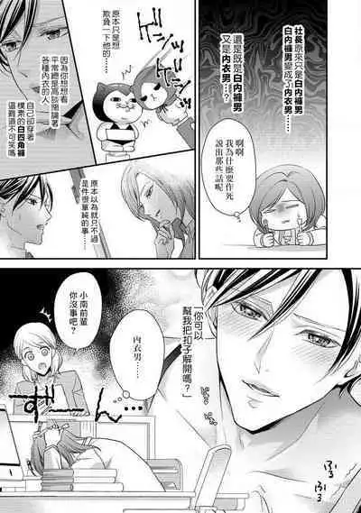 Demo Shachou wa Bra o Shite iru. | 但社长他穿bra欸。 1-3