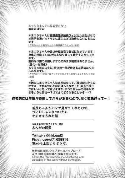 Shitanaga-chan ga Pants Misetekureta node Tsui Mushaburi Tsuitara Oshioki Sareta Hanashi