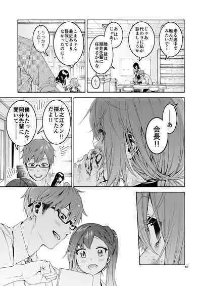 [Hogeramu] Komarobako (Seitokai ni mo Ana wa Aru!) [Digital]