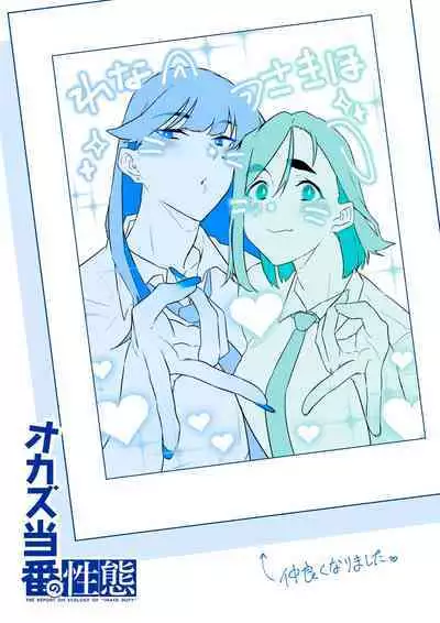 オカズ当番の性態 〜クールな顔して雌臭振り撒くむちむち●●町田ちゃんはクラスのNo.1オナペット〜