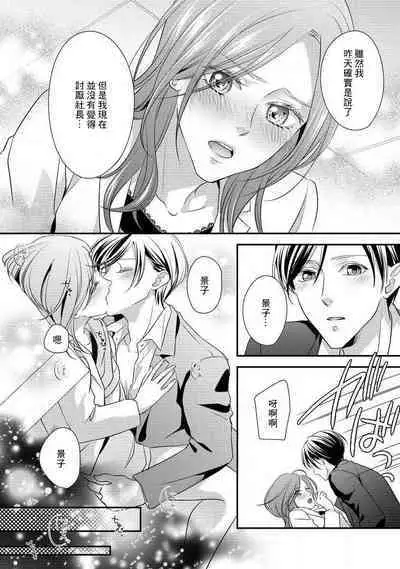 Demo Shachou wa Bra o Shite iru. | 但社长他穿bra欸。 1-7