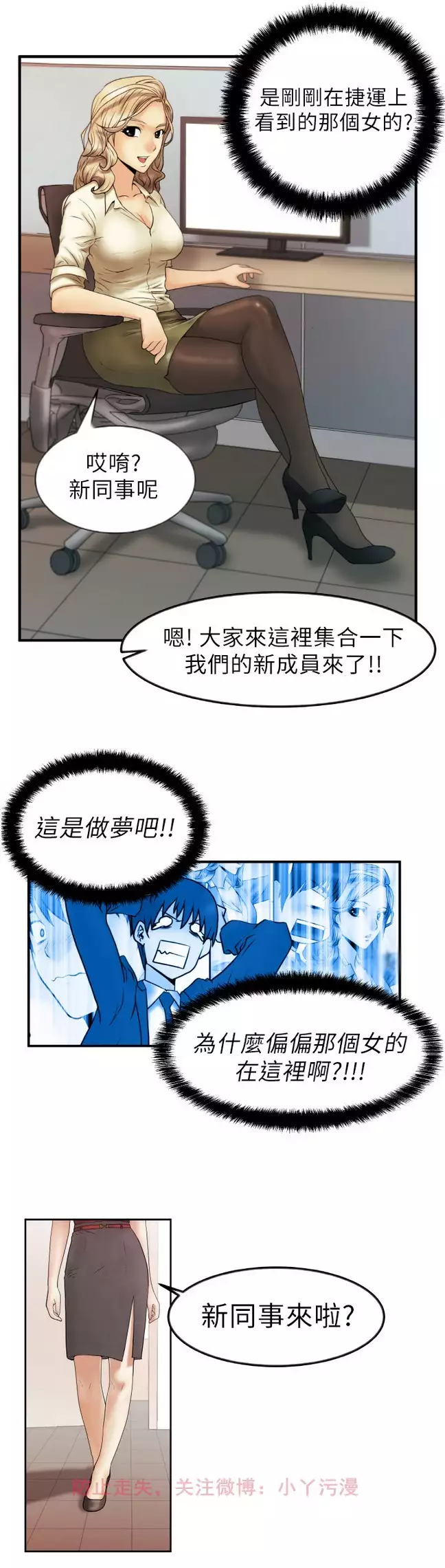 心動！MY OFFICE LADYS 第1季