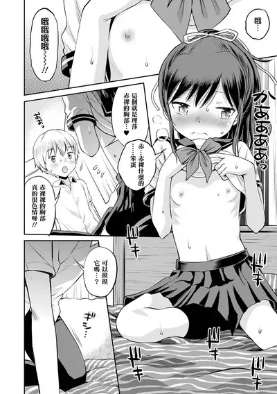 ネトラレ三角関係 第0-2話