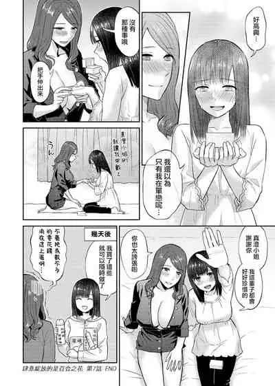 Saki Midareru wa Yuri no Hana | 肆意绽放的是百合之花 Ch.7
