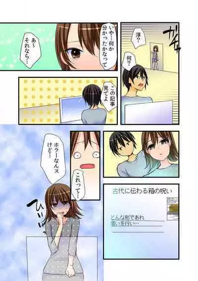 Nyotaika Aniki ni Etchina Itazura〜Hajimete wa Otōto to!?〜