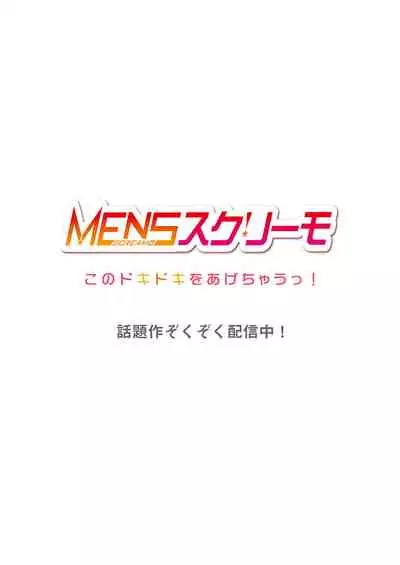 Maihama Yuki no Ikigao wa Bukatsu Komon no Ore shika Shiranai Ch. 20