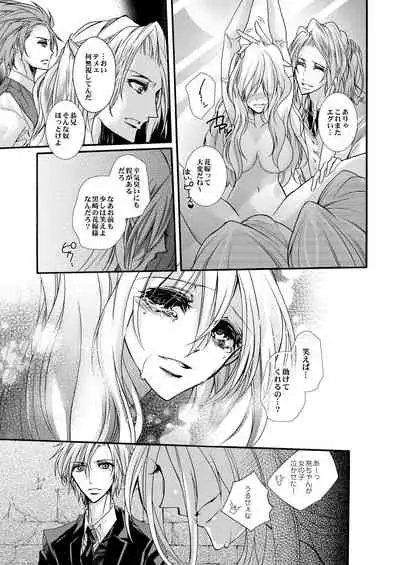 蜜獄マリッジ～ドS悪魔とバージン花嫁～