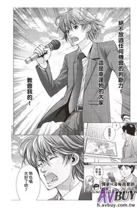 [Ichitomo Kazutomo] Bishoujo Idol o Muke | 扒開美少女偶像! [Chinese]