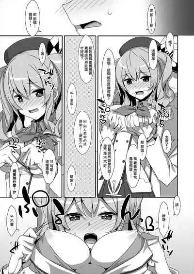 (C89) [TIES (Takei Ooki)] INSTANT TIES (Kantai Collection -KanColle-) [Chinese] [無邪気漢化組]