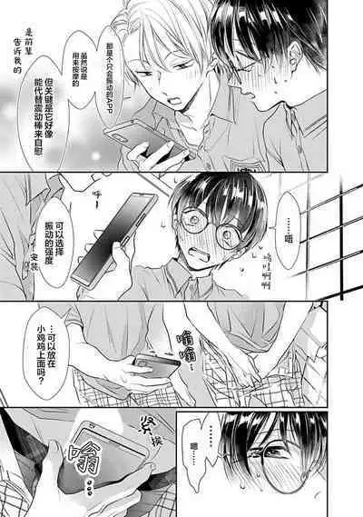 Yuujou Virbation | 友情的震动