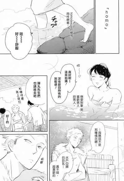 Dangan Dead Heat | 胜负难分的超高速弹丸 Ch. 1-3