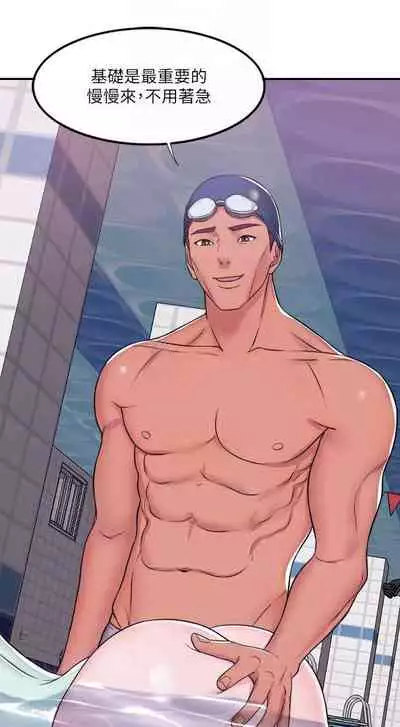 【周一连载】湿身游泳课（作者：0510&TB Production） 第1~19话