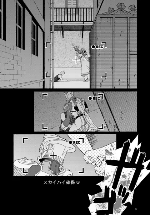 助けてスカイハイ