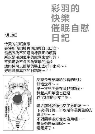 Iroha no Happy Sainie Days: Zenpen | 彩羽的快乐催眠自慰日记:前篇