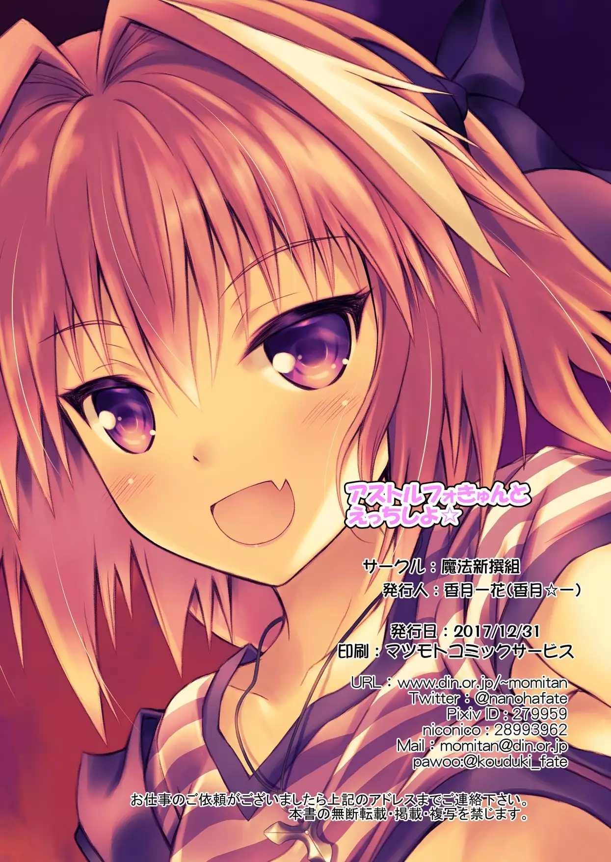 Astolfo-kyun to Ecchi shiyo☆