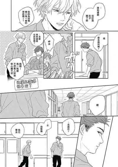 [Suzumaru Minta] Golden Sparkle | 闪耀金色光芒的你 Ch. 1-5 [Chinese] [Digital]