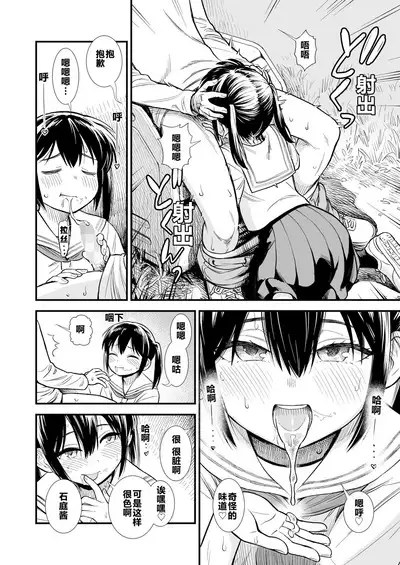 Sekirei-chan to Boku Ch. 2 "Kodomo no Itazura" | 石庭酱和我 第二话 「小孩子的恶作剧」