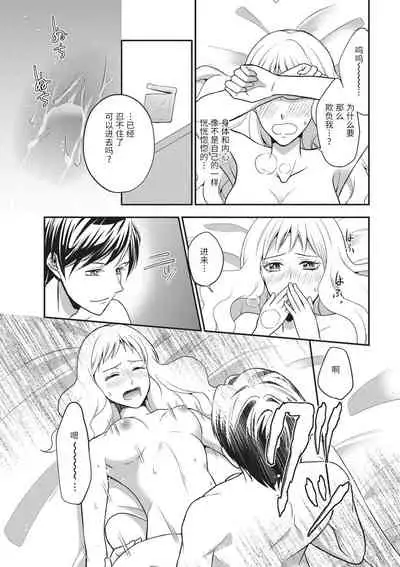 [Hiduki Haruka]Motokare×Jyoshi×Hatuecchi | 前男友×上司×初体验 [Chinese] [莉赛特汉化组]