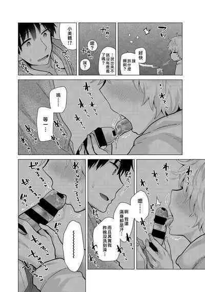 Noraneko Shoujo to no Kurashikata | 與野貓少女一起生活的方法 Ch. 22-36