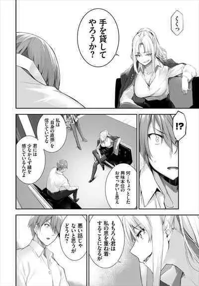 [Kyougoku Touya] Orokamono wa Nekomimi Dorei ni Izon suru ~Hajimete no Choukyou Seikatsu~ 01-23