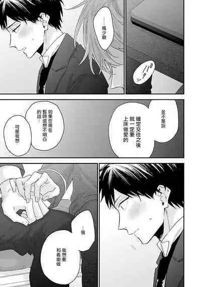 Goshujin-sama wa Ouji ga Osuki | 我爱的主人 爱的是王子殿下