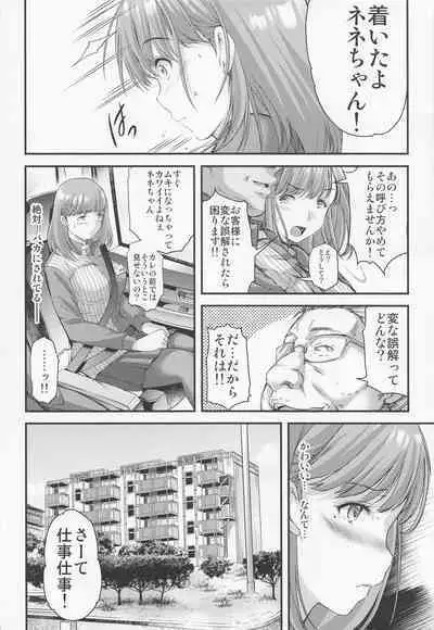 (C100) [HIGH RISK REVOLUTION (Aizawa Hiroshi)] Sayonara, every4 (Love Plus EVERY)