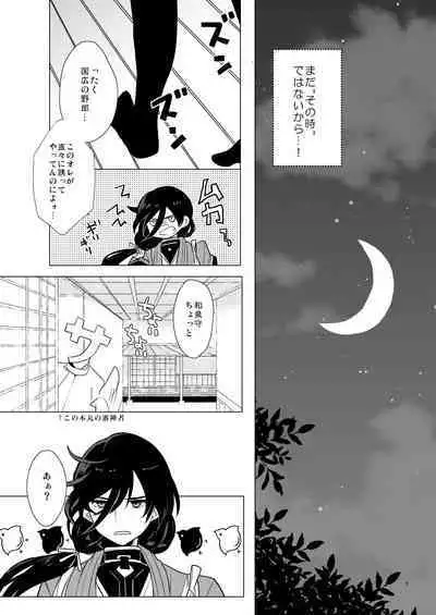 ピンク本丸化計画