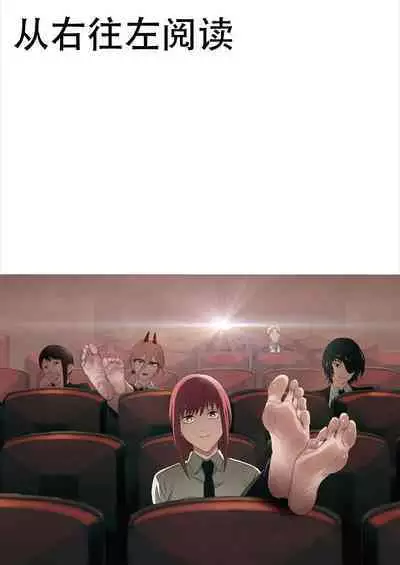 [Footcroft] CHAINSAWMAN - Deal With Footfetish Devil (Chainsaw Man) [Chinese] [AI翻译]