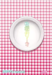 (C88) [Popochichi (Yahiro Pochi)] Seigeki no Soma (Shokugeki no Soma) [Chinese] [无毒汉化组]