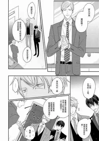 [Yamachi] Drastic f Romance | 激烈的F罗曼史 Ch. 1-3 [Chinese] [拾荒者汉化组] [Digital]