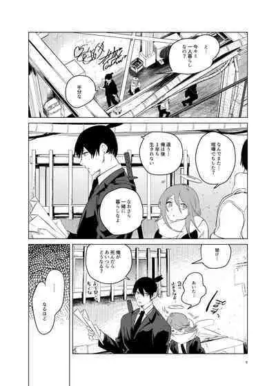 [2com (うずらしょうゆに)] ワンルーム別称天国 (Chainsaw Man)