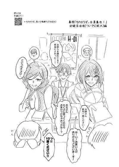 憑依カタログ〜女のカラダが乗っ取られまくる合同本〜