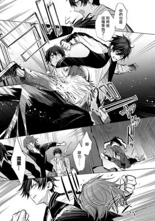 Torokeru Scarface | 逐渐融化的刀疤 1-3