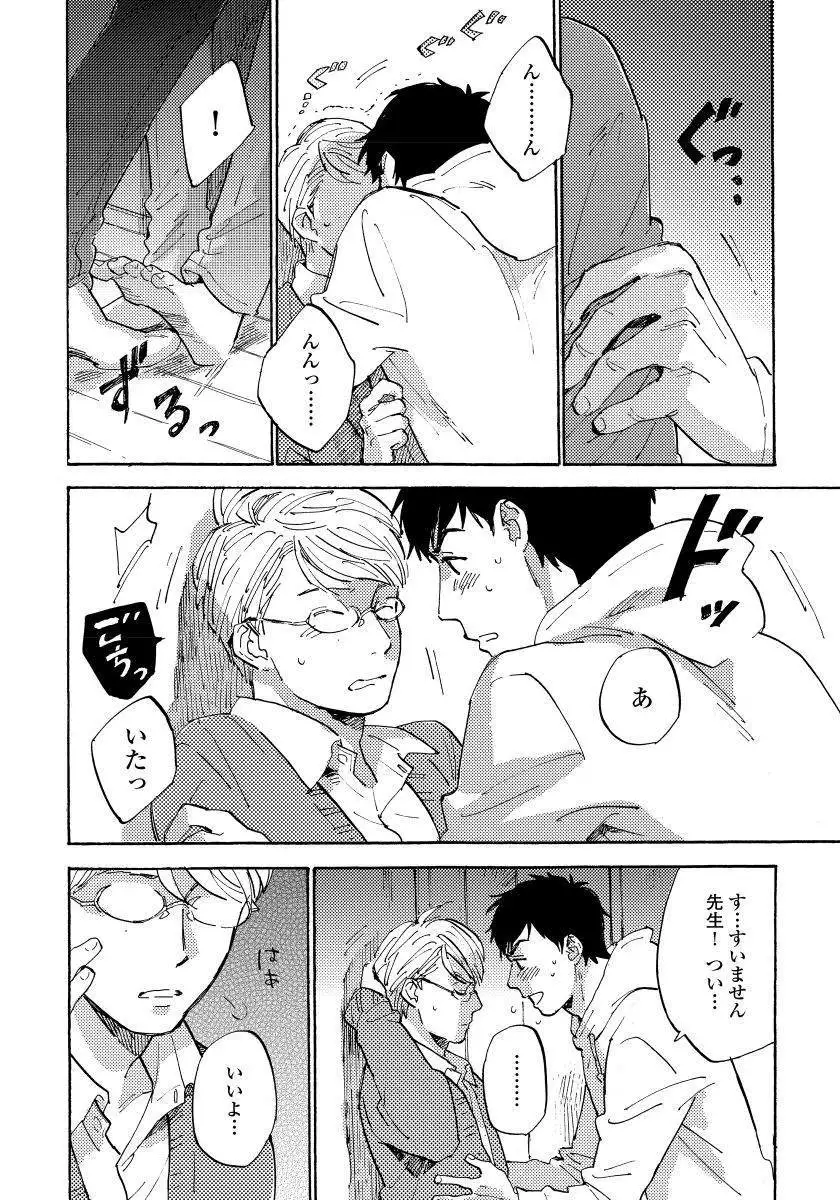 Fujunai Process - Process of impolite love