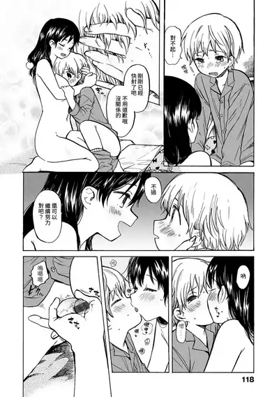 [Amezawa Koma] Bokura no Himitsu | 我們的秘密 (Dakishimetai.) [Chinese] [夢中璞影個人漢化] [Digital]
