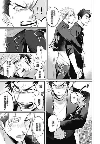 Ryuuku Ai Utsu | 龙虎搏爱 Ch. 4-5