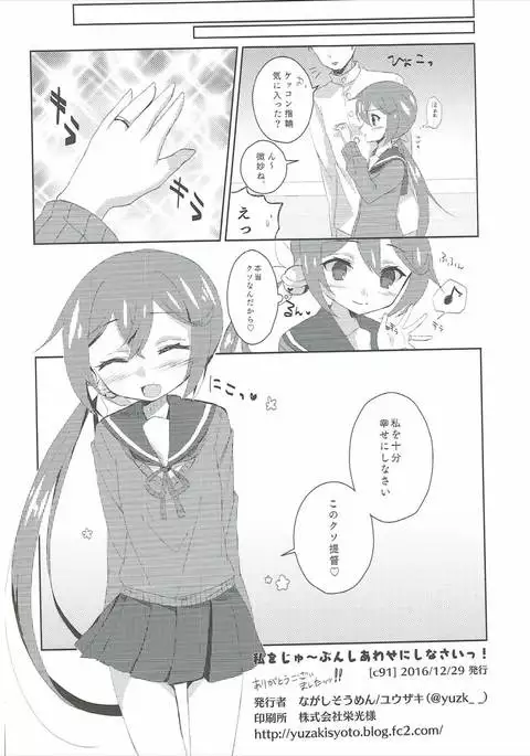 Watashi o Juubun Shiawase ni Shinasai!