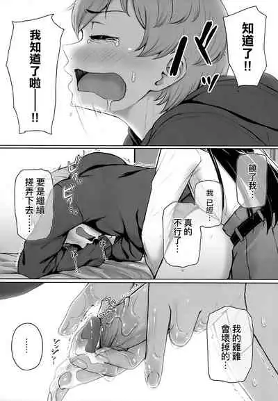 Ijiwaru Connect | 壞心眼的肉體接觸