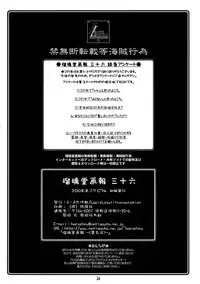 (C74) [UA Daisakusen (Harada Shoutarou)] Ruridou Gahou CODE 36 (Code Geass)