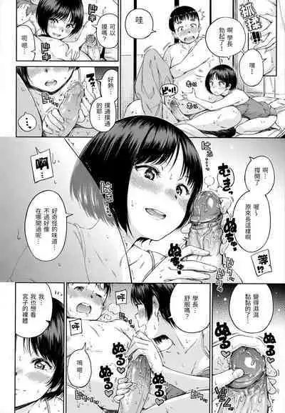 [Hamao] Atatakakute Yawarakakute | 暖暖溫柔鄉 [Chinese] [NAGi] [Decensored]