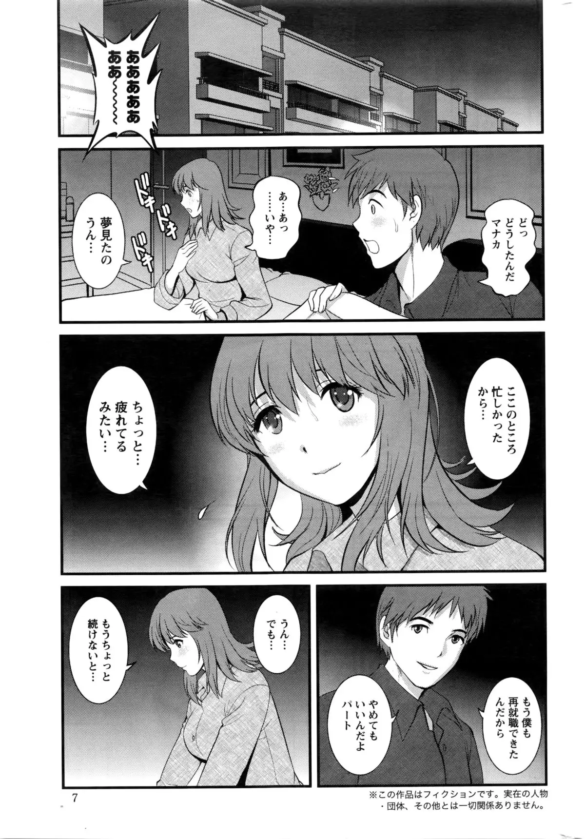 Part time Manaka-san 2nd Ch. 1-3