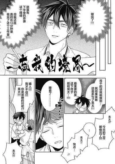 [Hashimoto Mitsu]作為學生會成員教育後輩(?)，不知為何變成了愛情喜劇[Chinese] [看海汉化组]