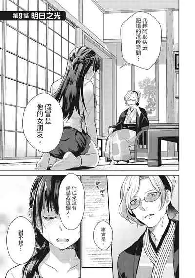 Dorobou Neko wa Kanojo no Hajimari | 當小三是轉正宮的開始