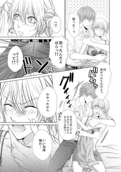 俺が勃つのはお前だけ～幼なじみと相性抜群SEX１