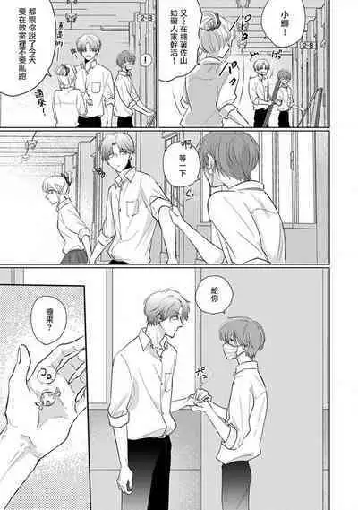 Mask Danshi wa Koishitakunai no ni 2 | 口罩男子明明不想恋爱2 Ch. 11-19