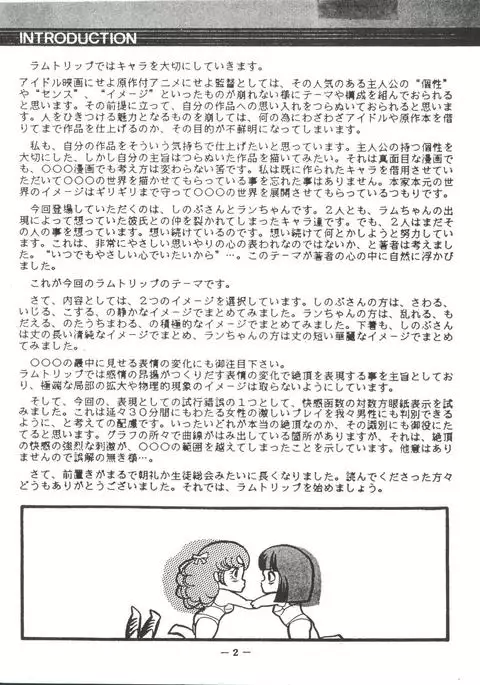 LUM TRIP 3 Shinobu&Ran