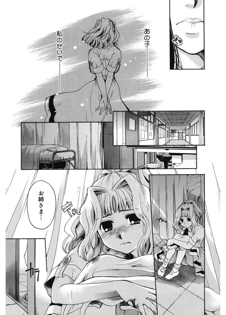 Koi no Namida to Ai no Mitsu