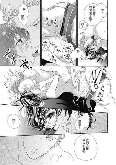 宅女愛上肉食紳士～絕頂！大叔級的神技～ 5