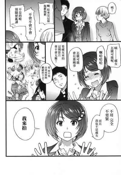 [Shiwasu no Okina] Ero Pippi | 慾情♡青春 [Chinese] [eve个人拼接版] [Decensored] [Digital]